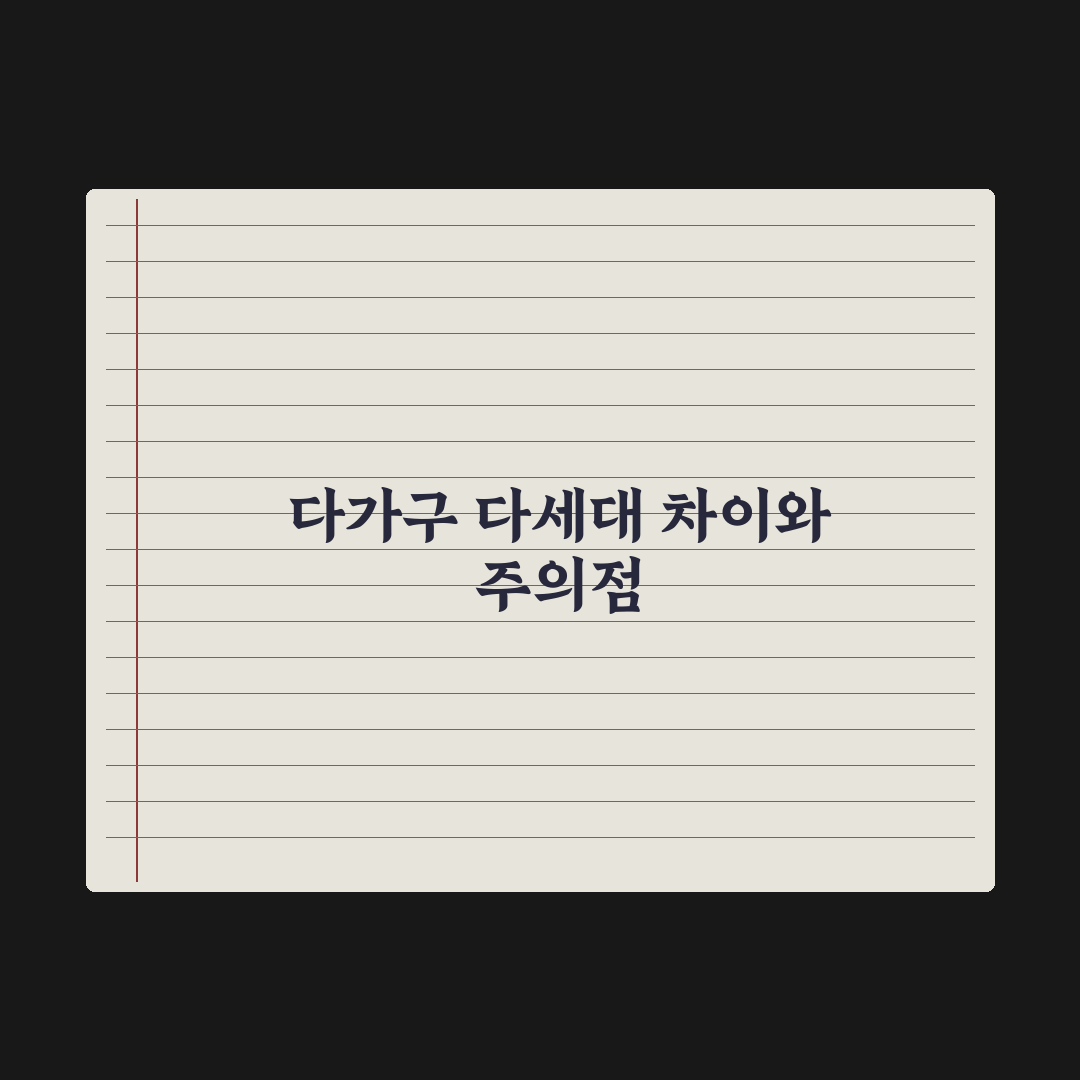 다가구·다세대 차이와 거래 주의점 완벽가이드: 실무자가 짚은 5가지 핵심
