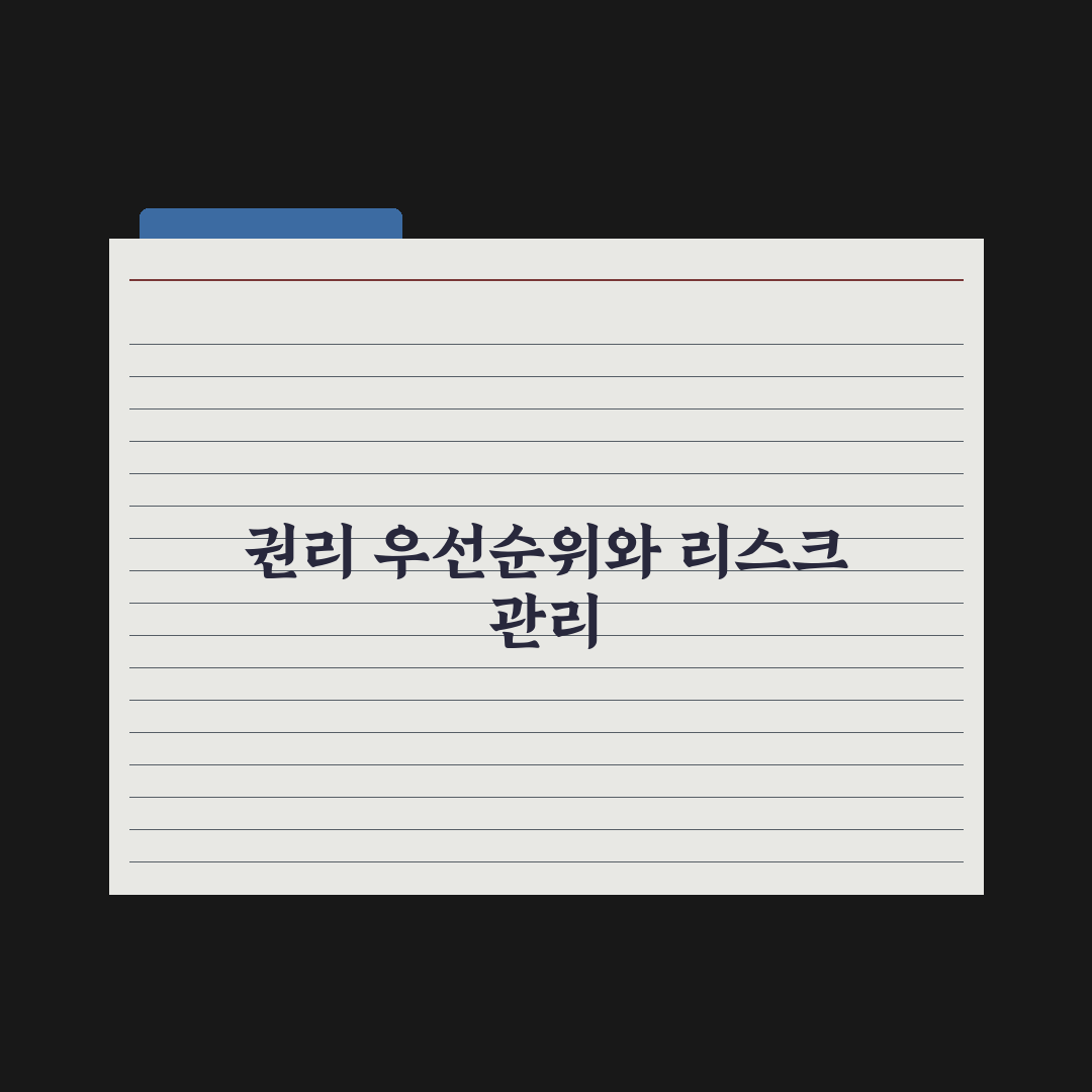근저당·전세권·임차권 우선순위 이해 완벽가이드: 실무자 검증 5가지 핵심