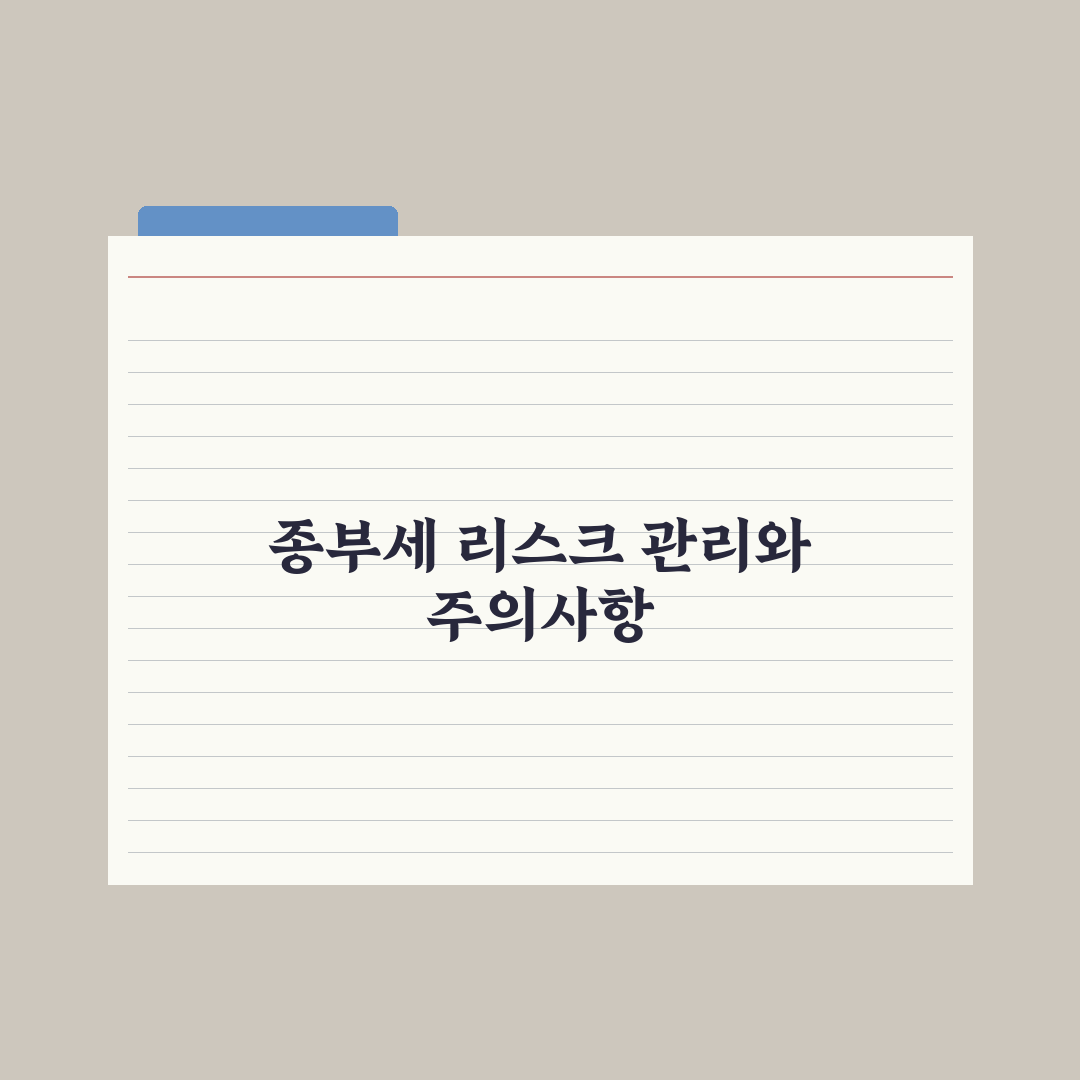 종합부동산세 과세 기준과 세율 정리 완벽가이드, 실무자 검증 5단계 핵심