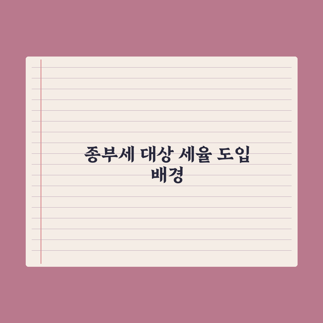 종합부동산세 - 대상과 세율 총정리, 자산가가 꼭 알아야 할 7가지 지표