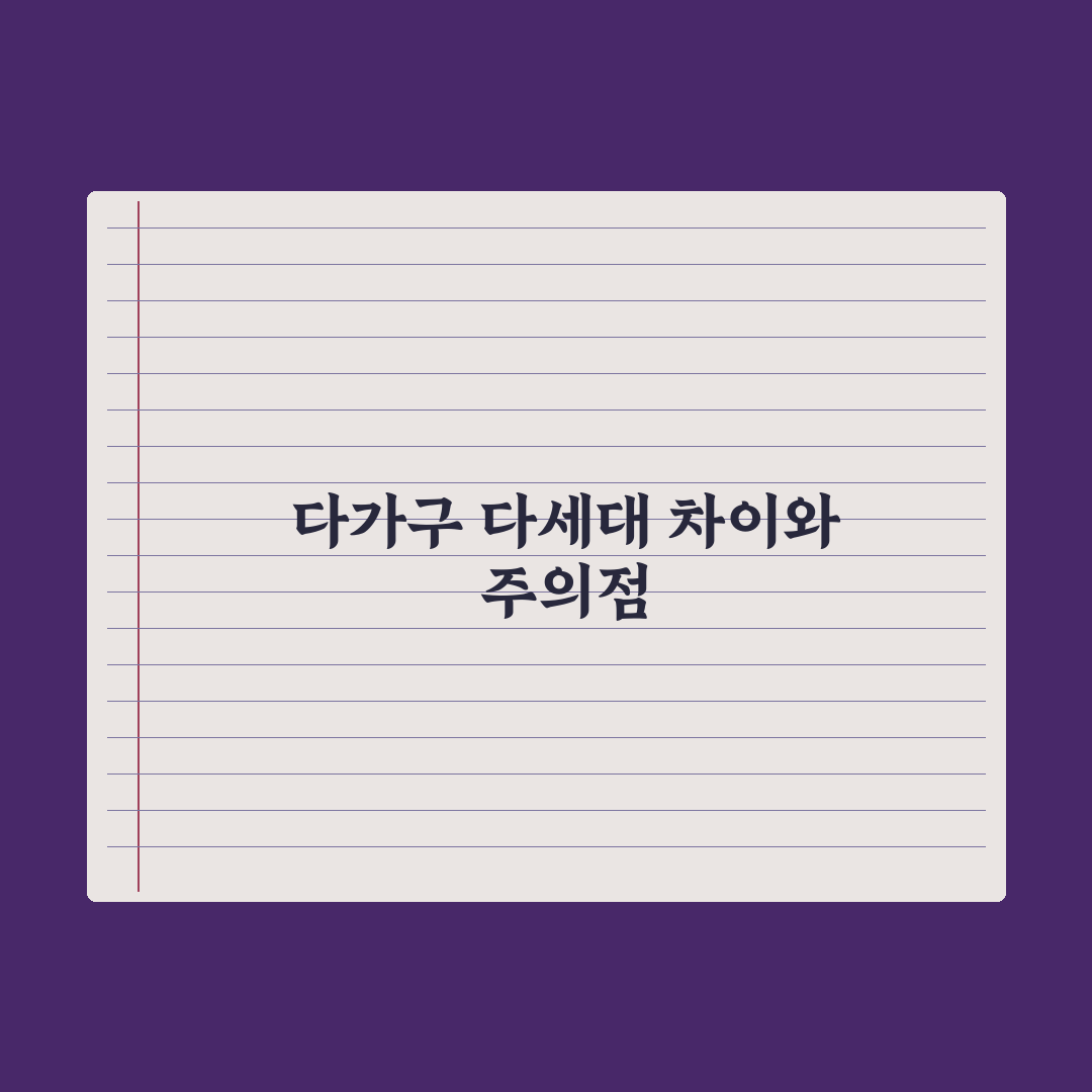 다가구·다세대 차이와 거래 주의점 완벽가이드: 실무자가 짚은 5가지 핵심