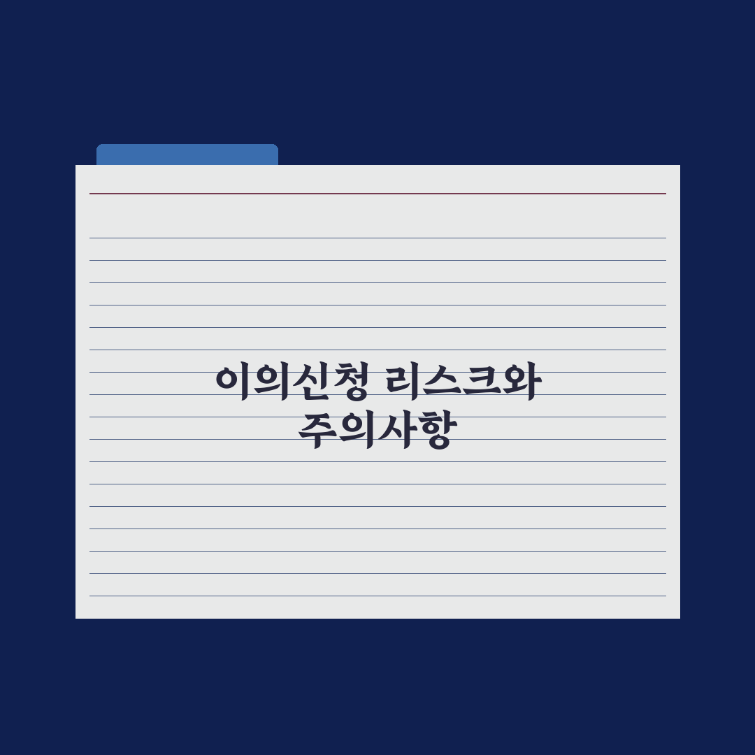 공시가격 이의신청 - 절차와 사례 완벽가이드: 실무자가 검증한 5단계 전략