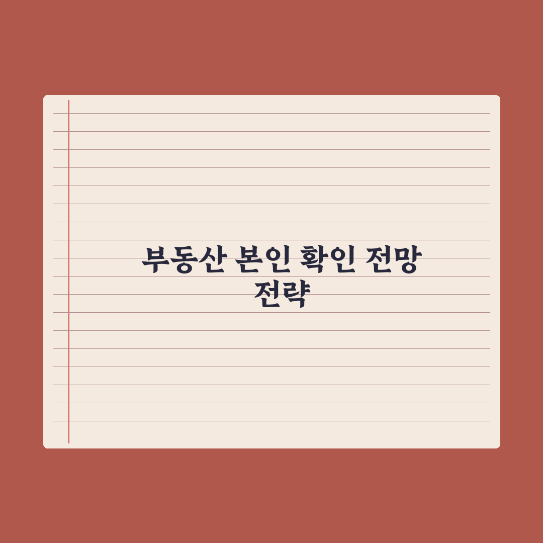 부동산 거래 시 본인 확인 절차 심층분석: 전문가의 5단계 체크리스트