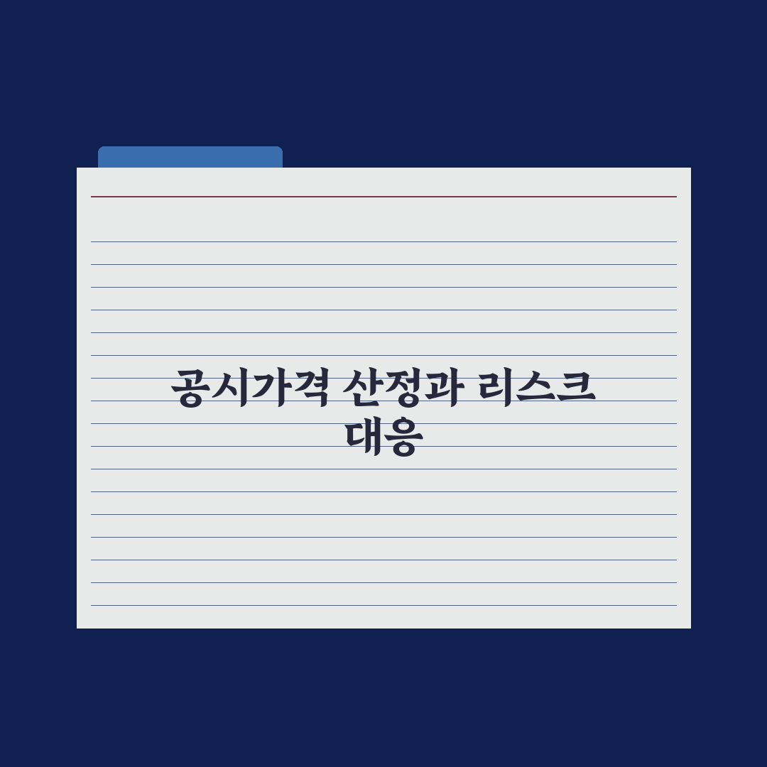 주택 공시가격 - 산정 방식과 활용 심층분석, 전문가가 분석한 5대 지표