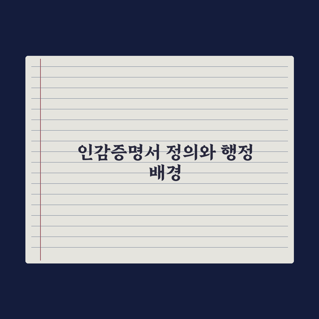 부동산 거래 시 인감증명서 발급법 완벽가이드, 실무자 검증 5단계 핵심