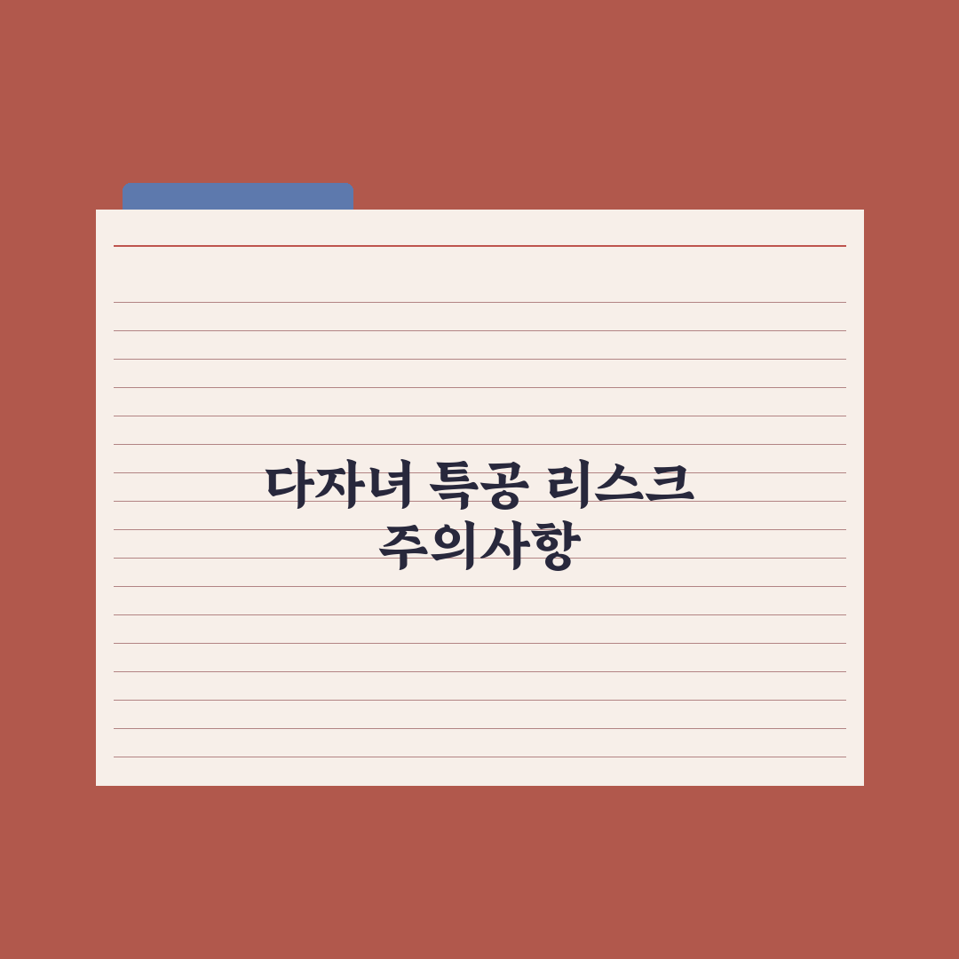 다자녀 특별공급 가이드 심층분석, 전문가가 검증한 5가지 핵심 당첨 전략