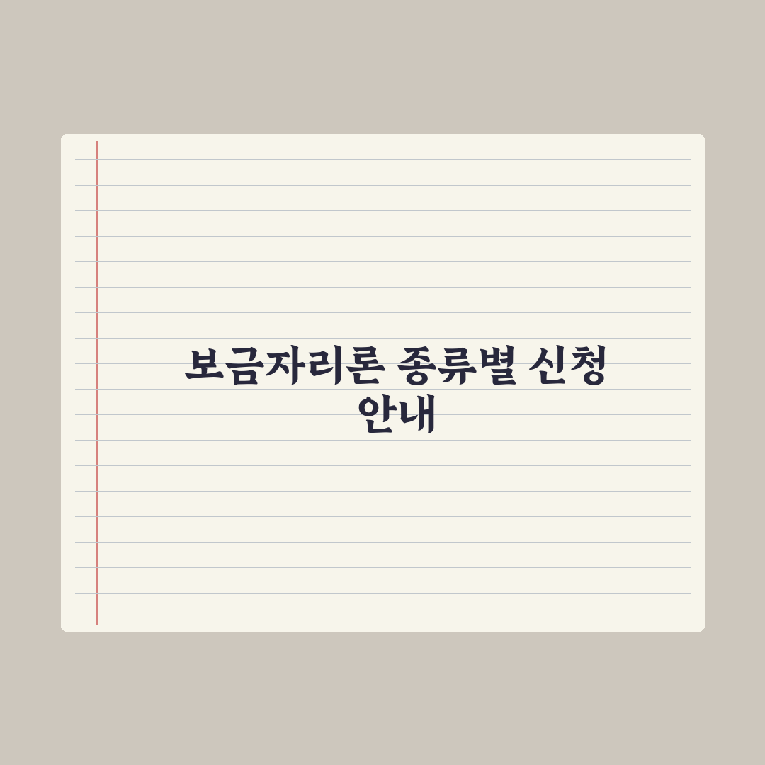 보금자리론 종류별 차이와 신청 가이드 심층분석, 놓치기 쉬운 5가지 핵심