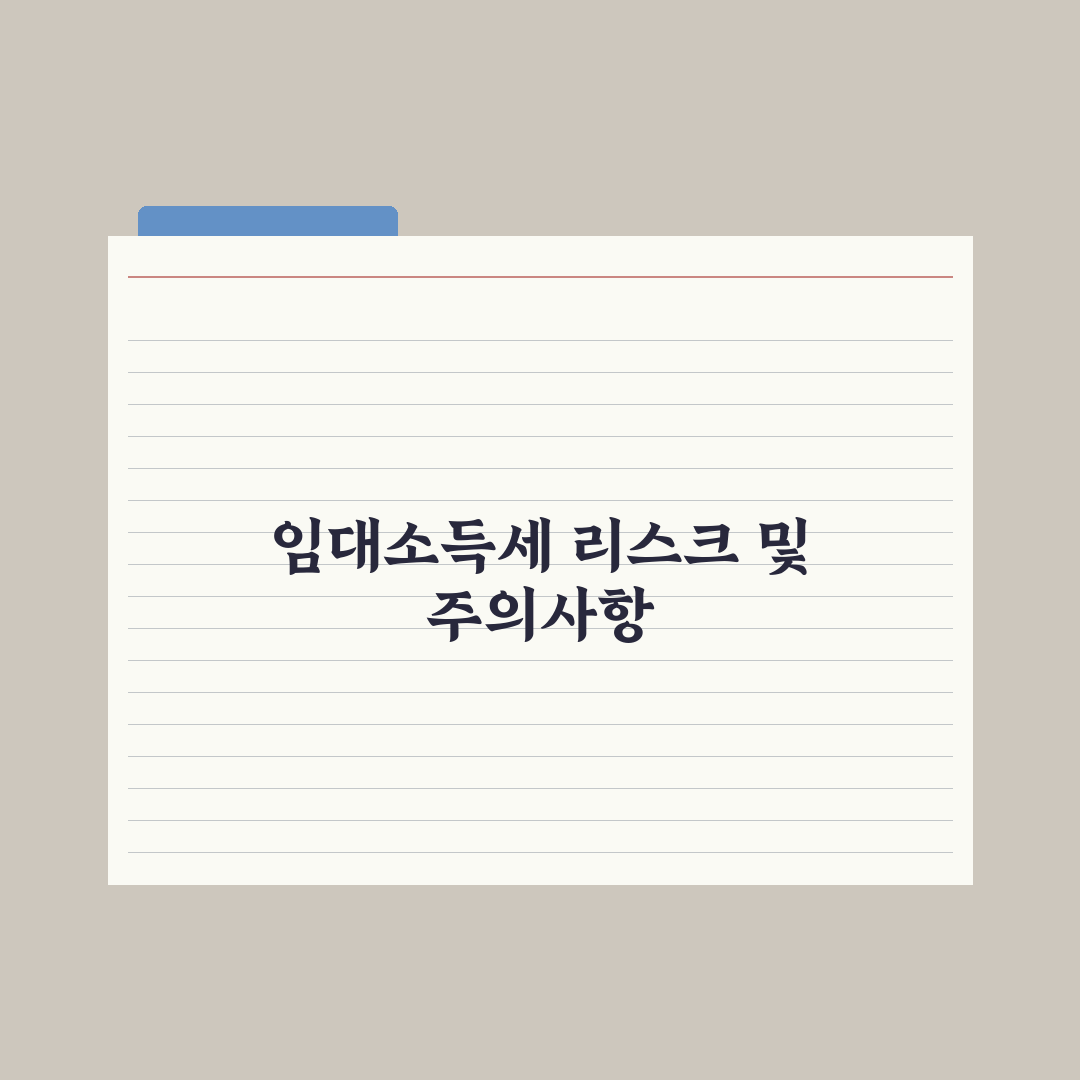 월세 임대소득세 - 계산법 정리 완벽가이드: 전문가가 검증한 5단계 핵심 로드맵